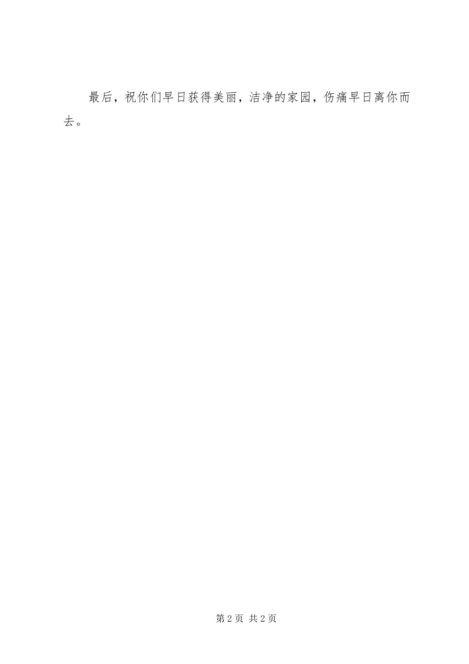 2023年给灾区小朋友们的一封信.docx_第2页