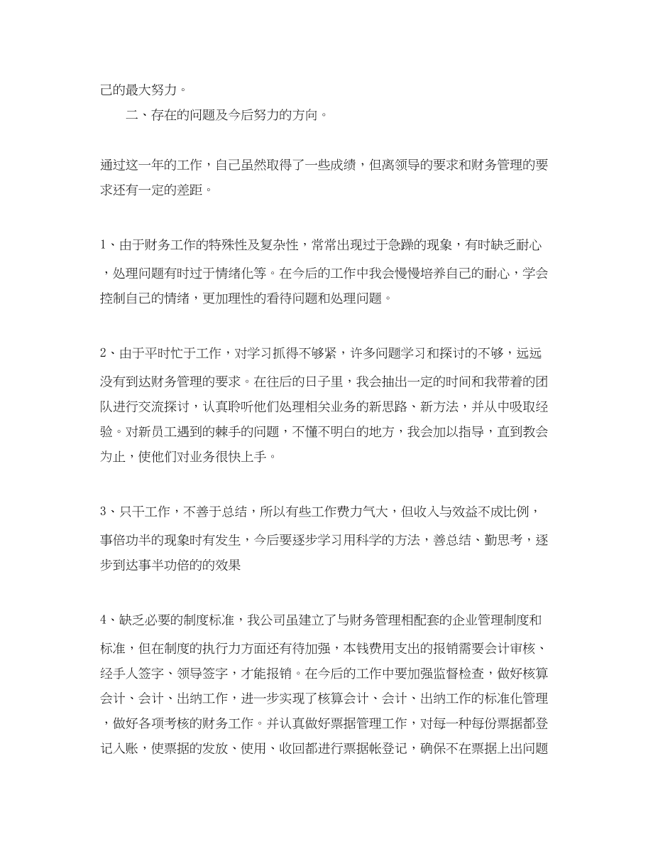 2023年财务科个人管理工作总结.docx_第2页