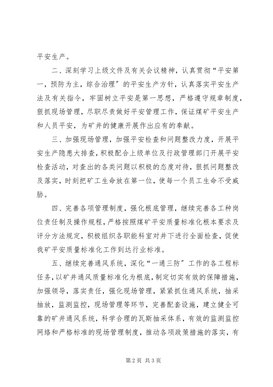 2023年观看瓦斯爆炸事故警示教育片的感受体会.docx_第2页