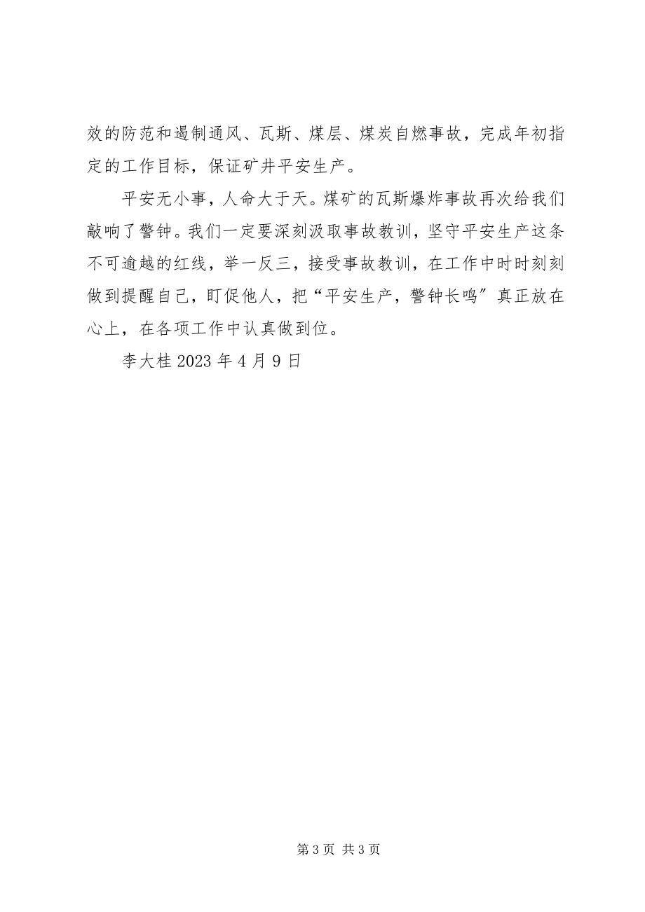 2023年观看瓦斯爆炸事故警示教育片的感受体会.docx_第3页