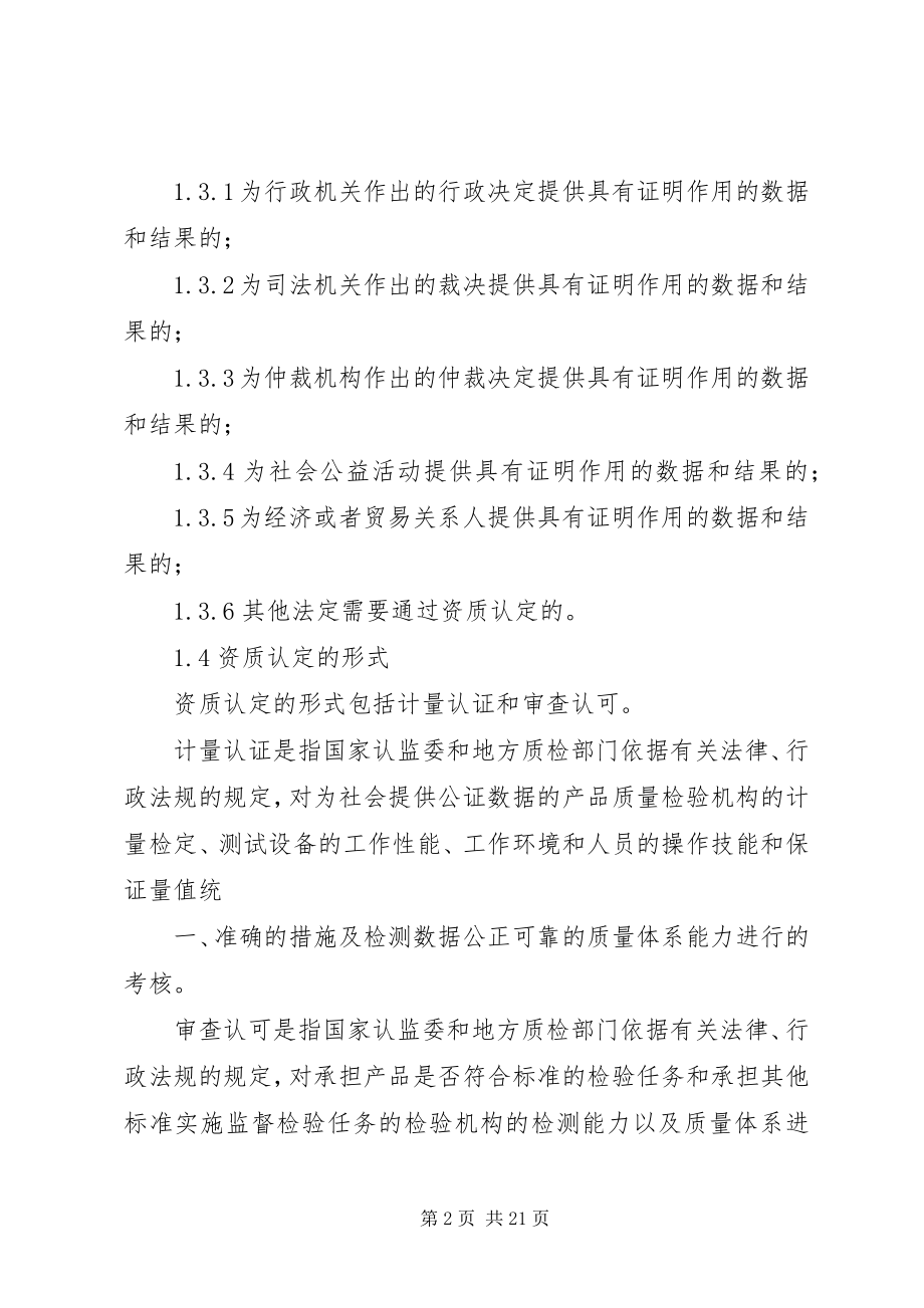 2023年XX省节能评估机构资质认定条件和申报材料新编.docx_第2页