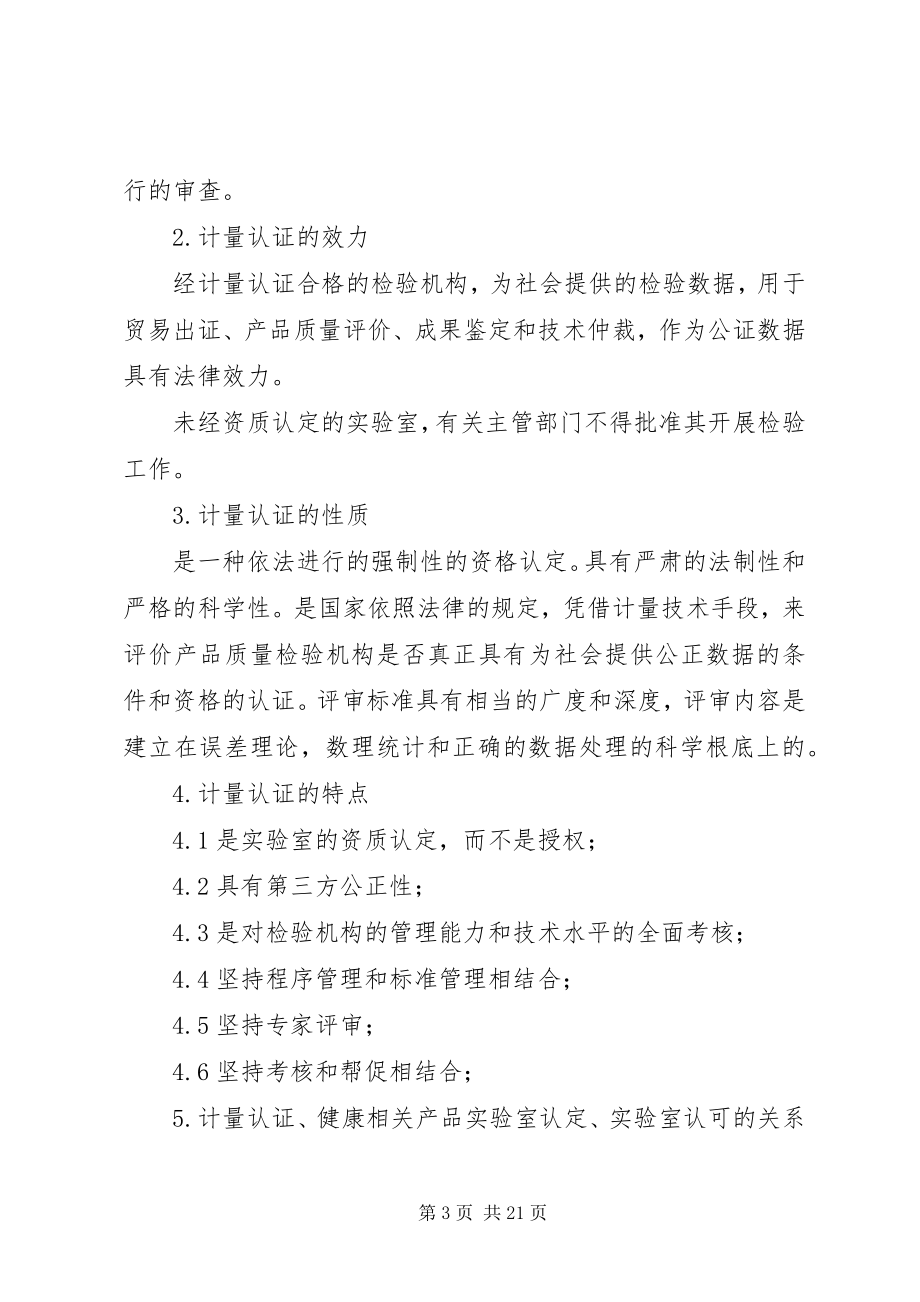 2023年XX省节能评估机构资质认定条件和申报材料新编.docx_第3页