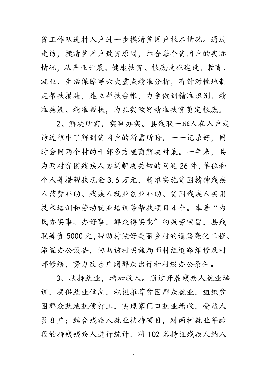 2023年残联精准扶贫定点帮扶工作总结范文.doc_第2页