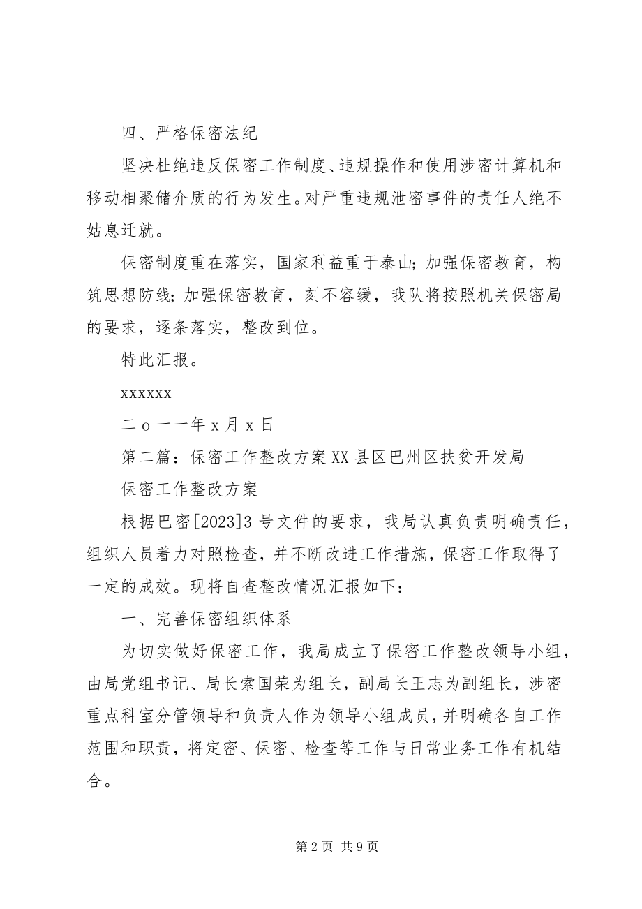 2023年保密局工作整改新编.docx_第2页