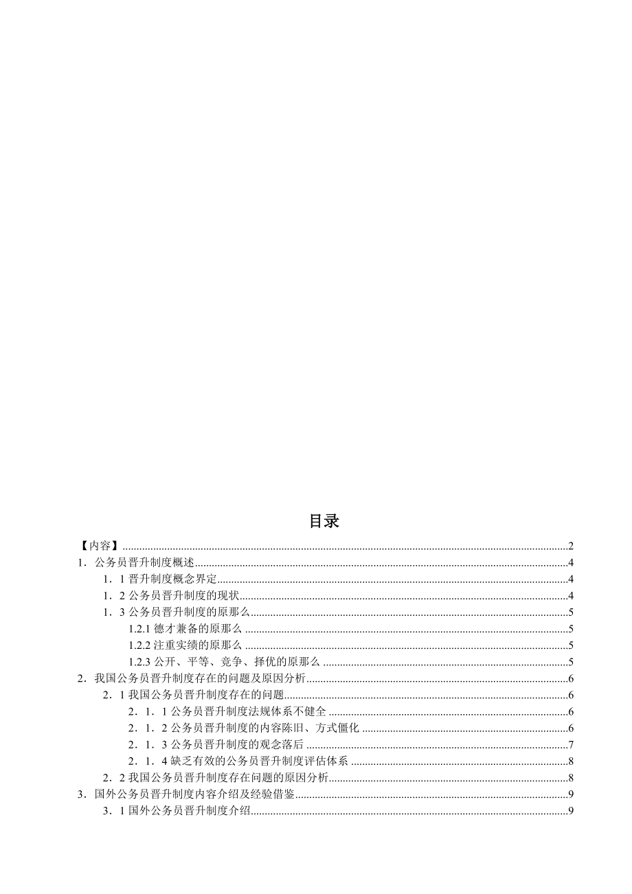 2023年公务员培训问题与对策探析.docx_第2页