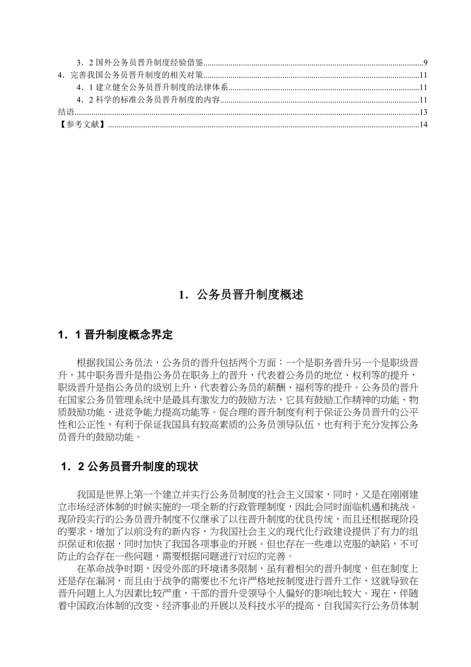 2023年公务员培训问题与对策探析.docx_第3页