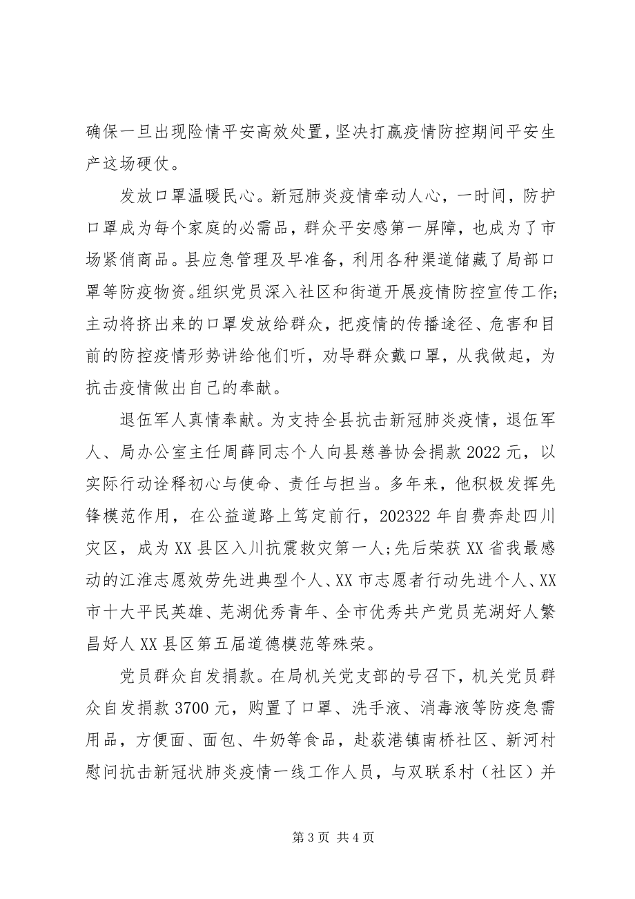 2023年县应急管理局抗击新冠肺炎疫情事迹材料.docx_第3页