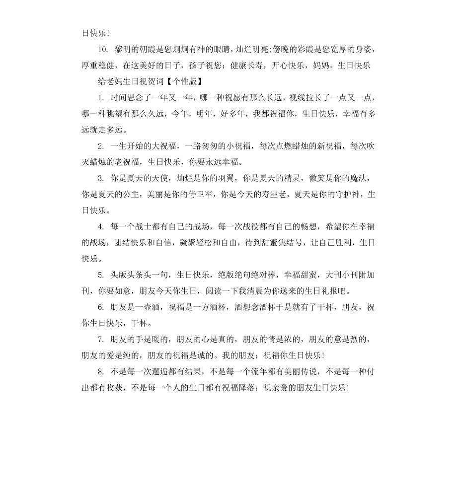 给老妈生日祝贺词.docx_第2页