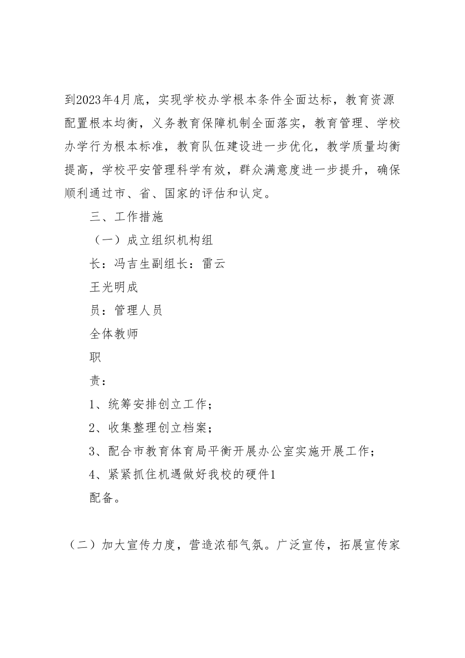 2023年县区柳湾煤矿中学义务教育均衡发展实施方案.doc_第2页