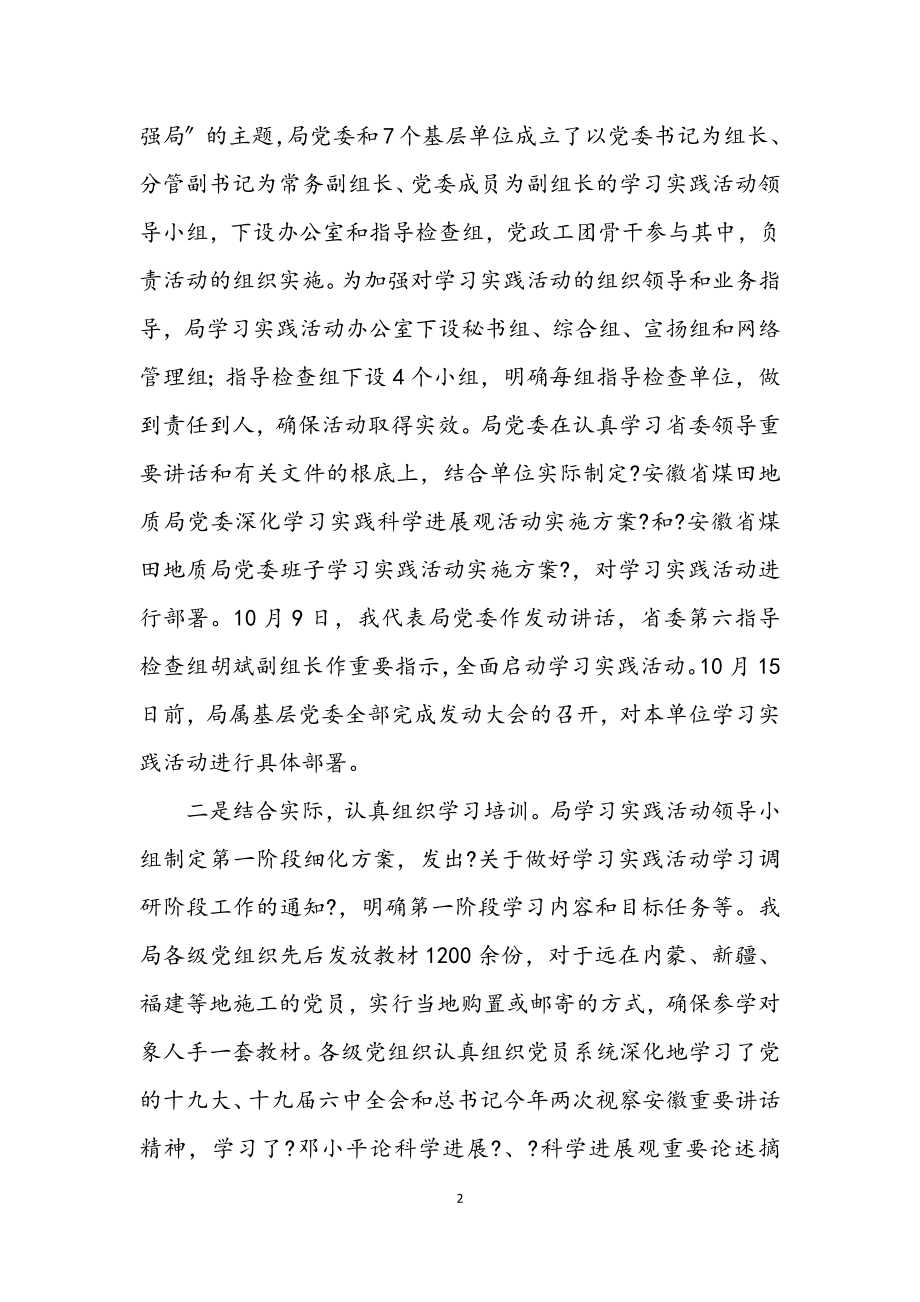 2023年地质系统学习实践科学发展观转段动员讲话.docx_第2页