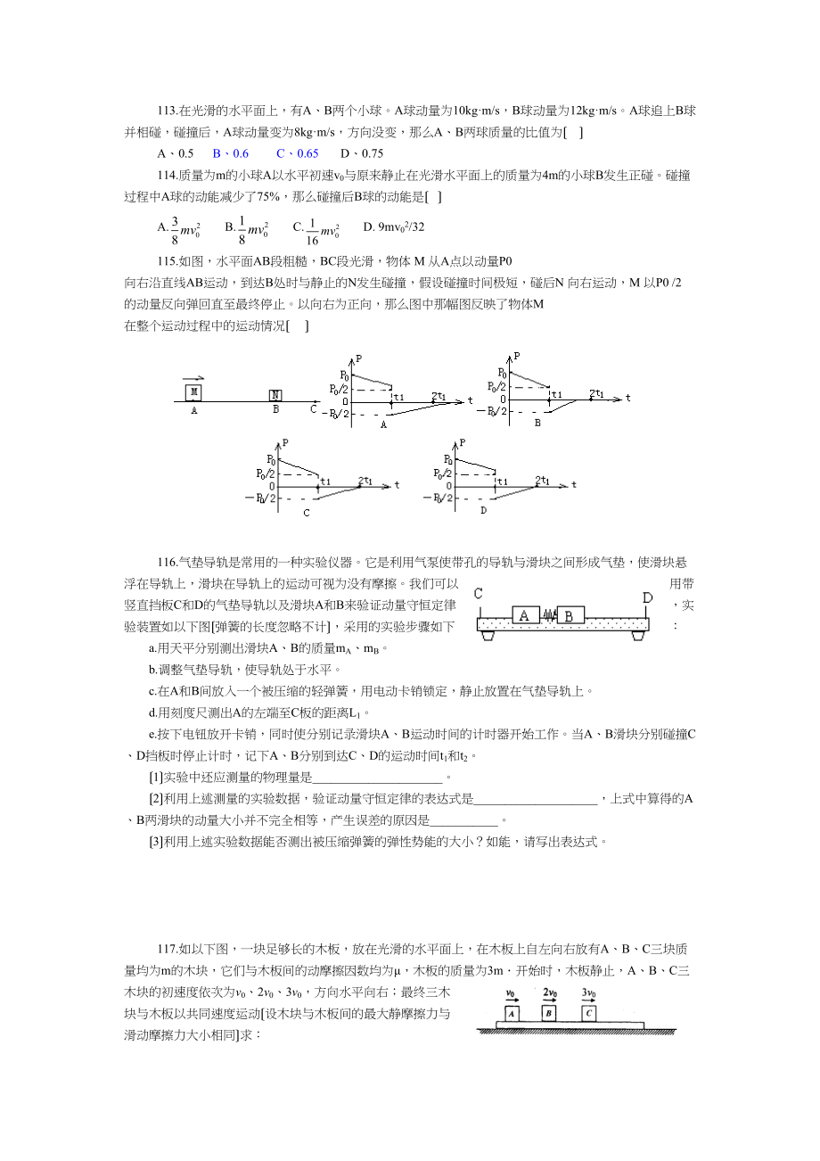 2023年高考物理二轮考点典型例题解析专题辅导3高中物理.docx_第3页