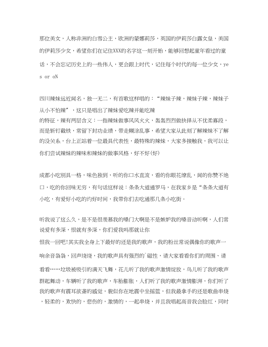 2023年幽默个性的自我介绍范例.docx_第2页