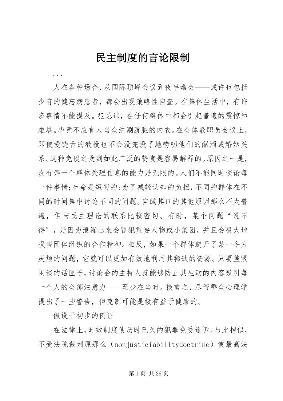 2023年民主制度的言论限制.docx_第1页