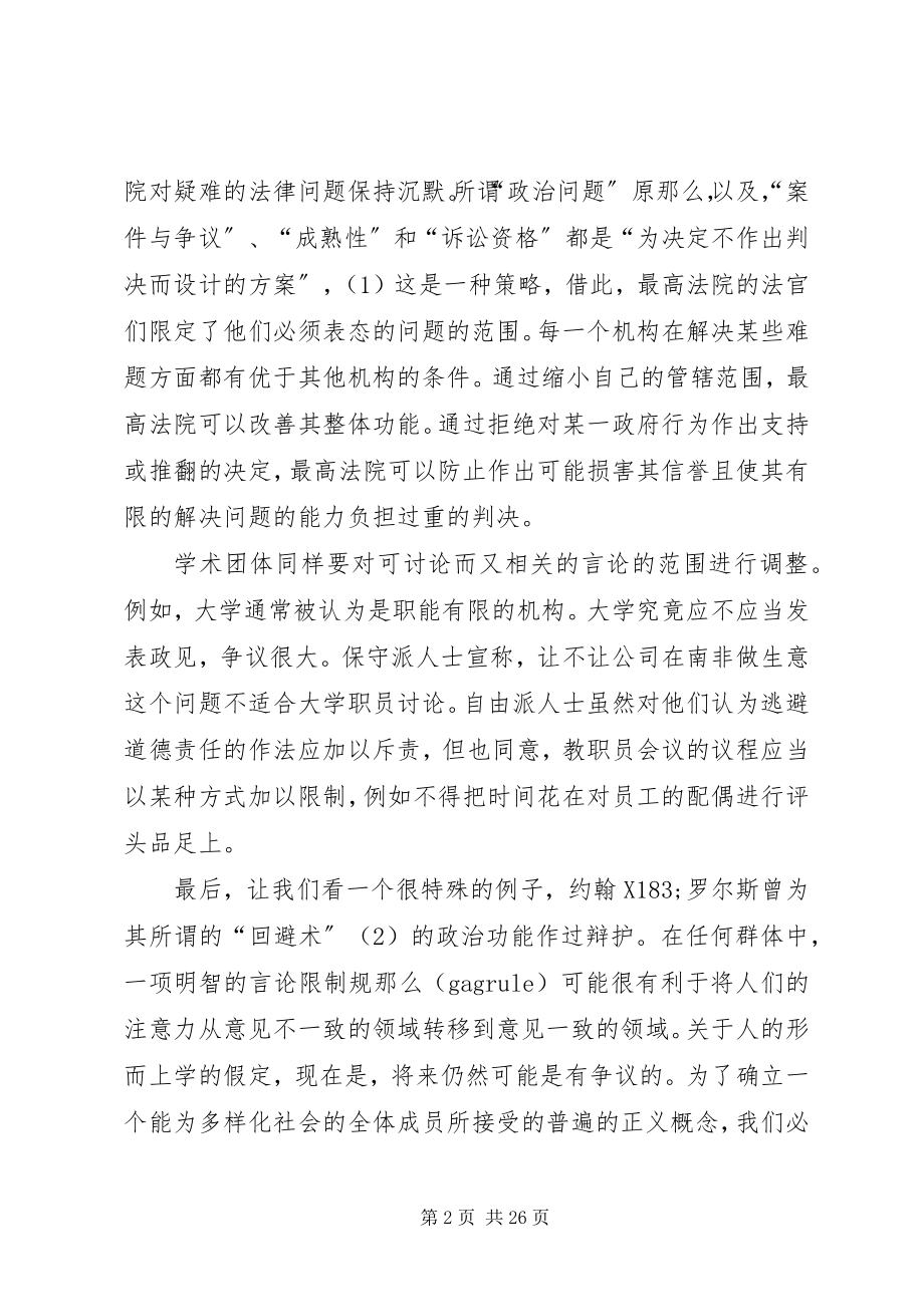 2023年民主制度的言论限制.docx_第2页