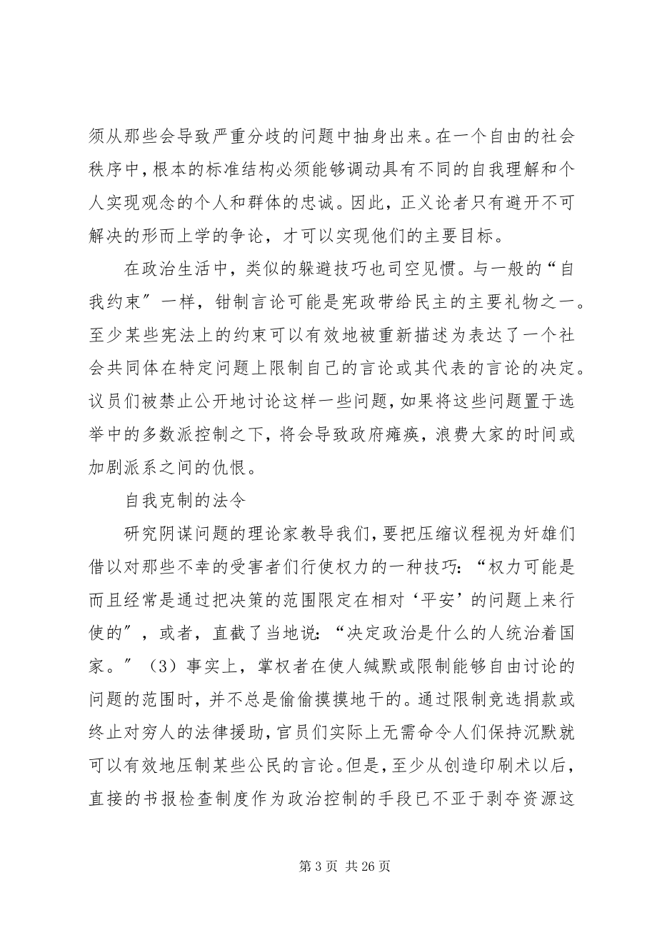 2023年民主制度的言论限制.docx_第3页