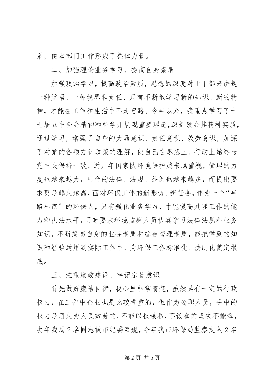 2023年环保副局长度个人述职述廉.docx_第2页