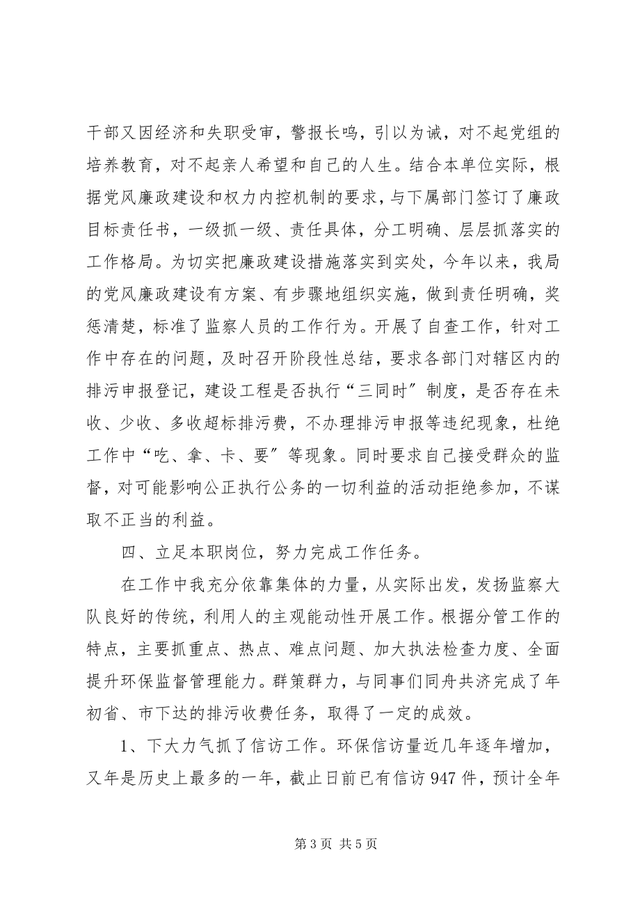 2023年环保副局长度个人述职述廉.docx_第3页