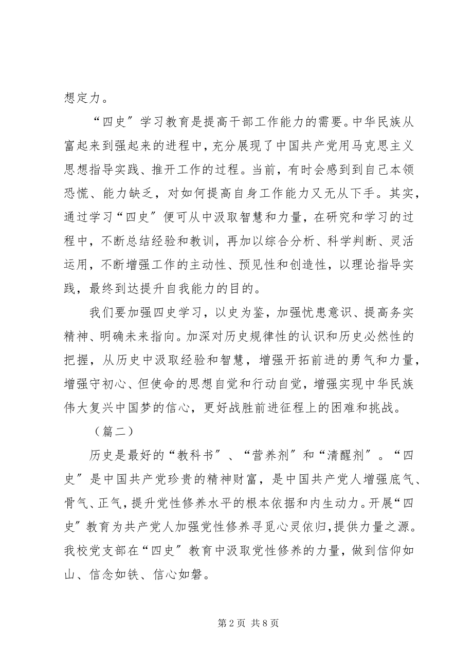 2023年学习“四史”心得体会共4则.docx_第2页