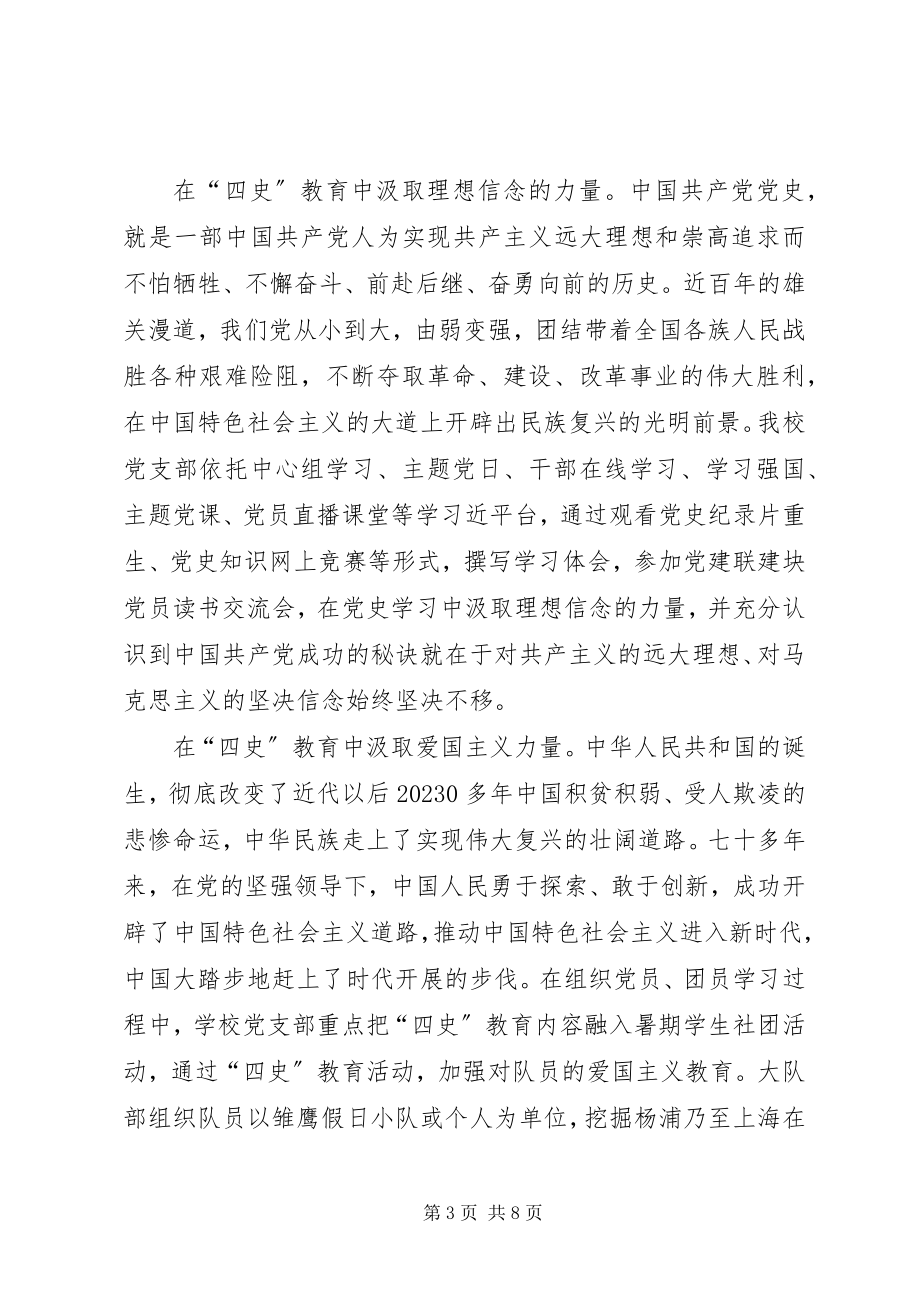 2023年学习“四史”心得体会共4则.docx_第3页