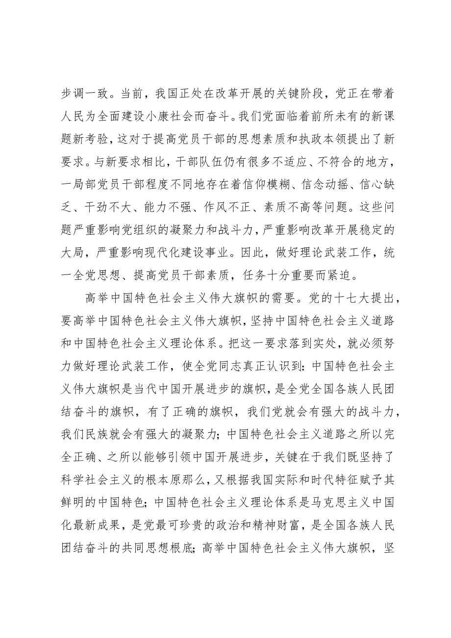 2023年党建设重要任务思考.docx_第2页