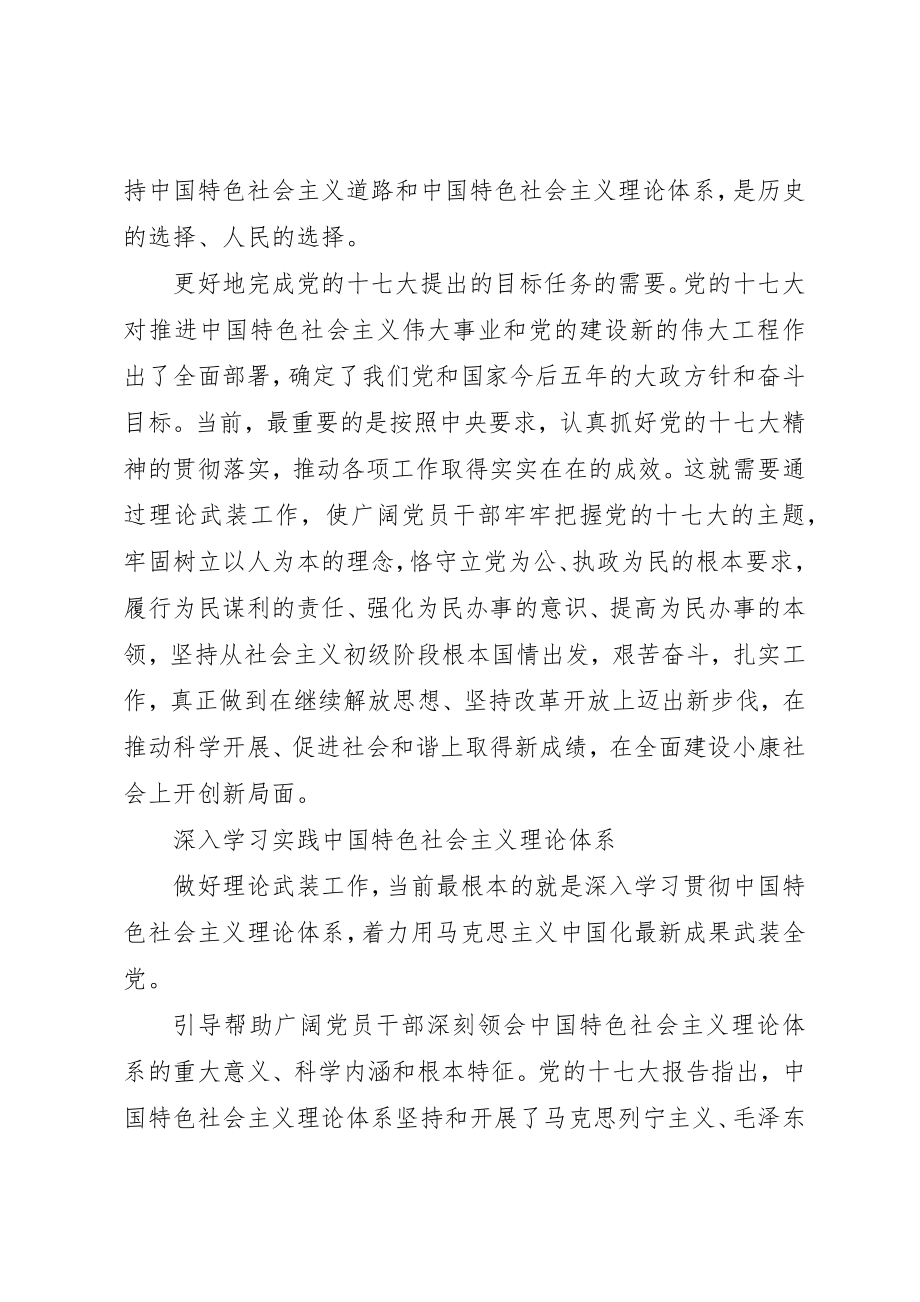 2023年党建设重要任务思考.docx_第3页