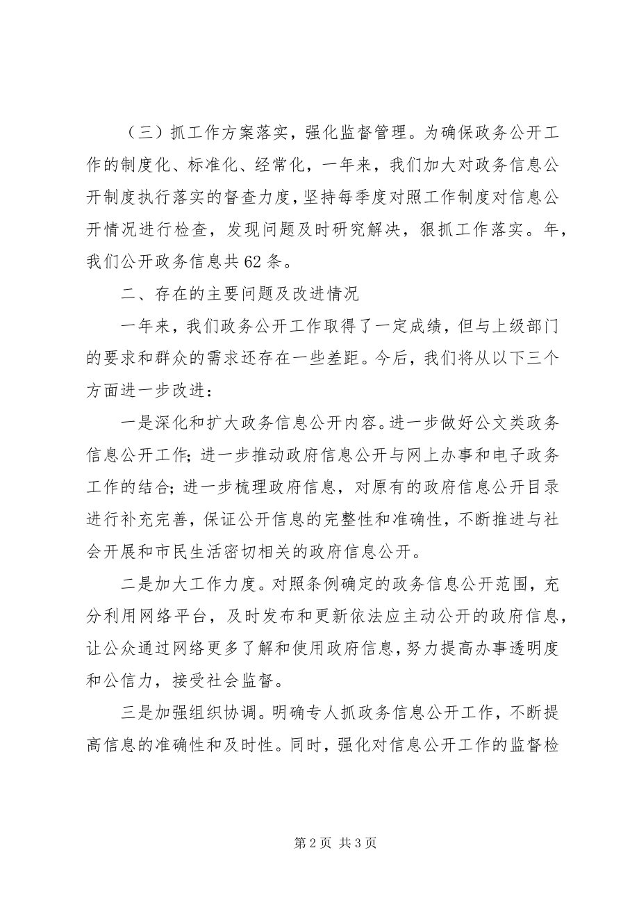 2023年民宗局信息公开工作终小结.docx_第2页