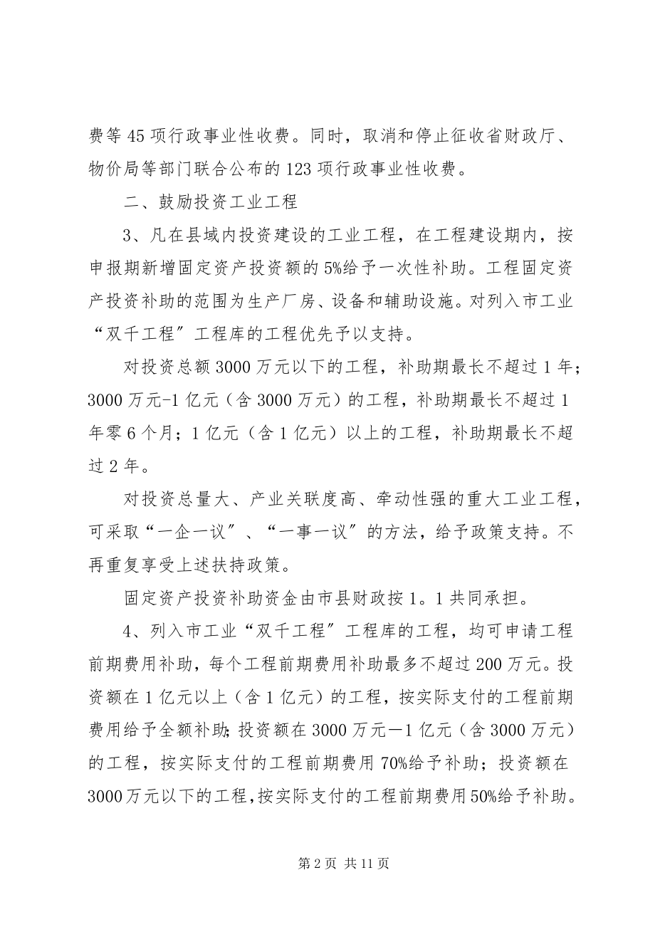 2023年新型工业化转型发展汇报.docx_第2页