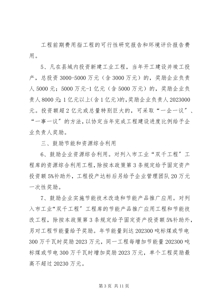 2023年新型工业化转型发展汇报.docx_第3页