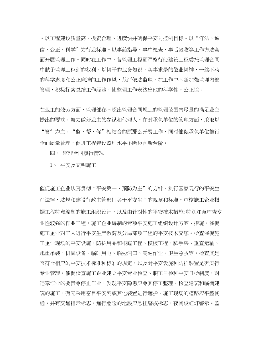 2023年监理度工作总结.docx_第2页