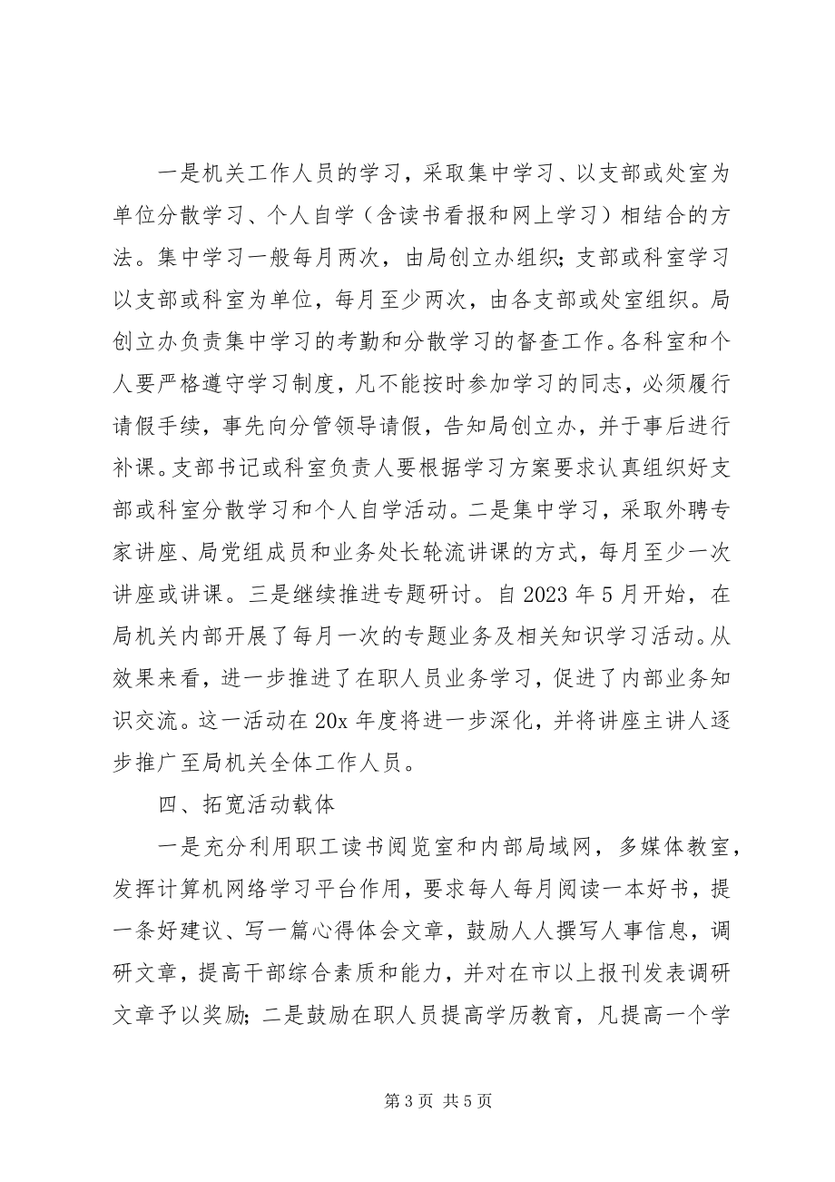 2023年市人事局学习型机关活动意见.docx_第3页