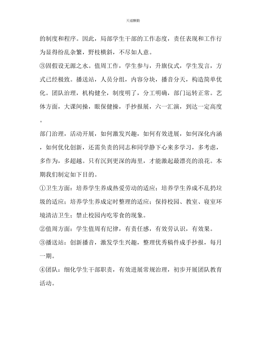 2023年艺体卫工作计划梦不只是想2.docx_第2页