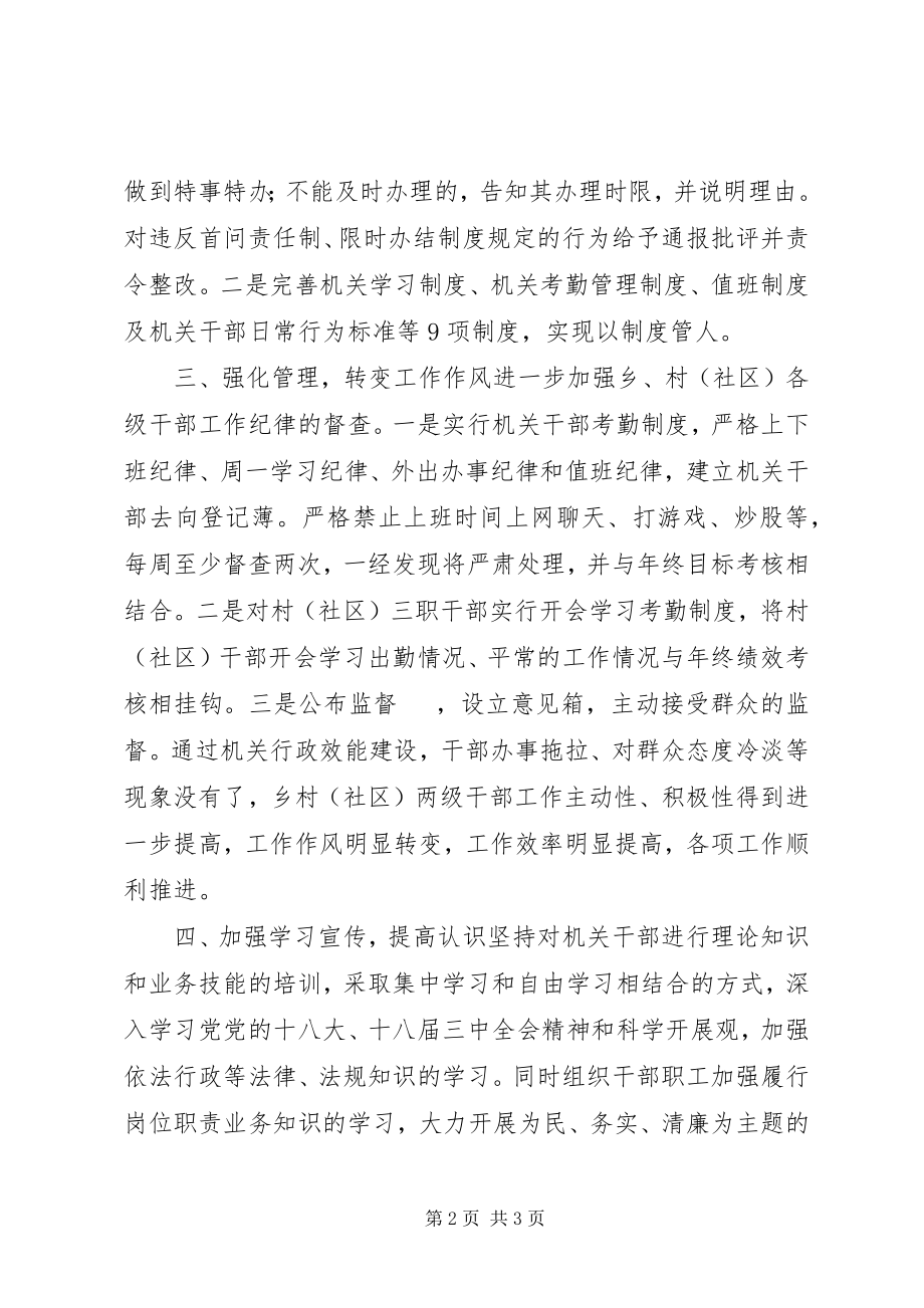 2023年乡镇机关行政效能建设工作总结.docx_第2页