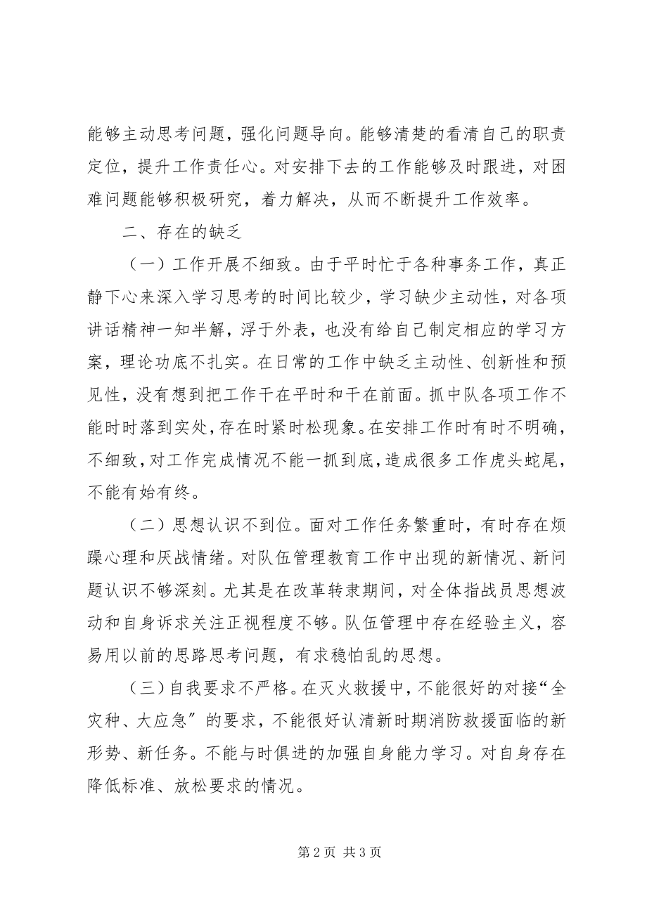 2023年“强党性明规矩”专题教育个人查改剖析材料新编.docx_第2页