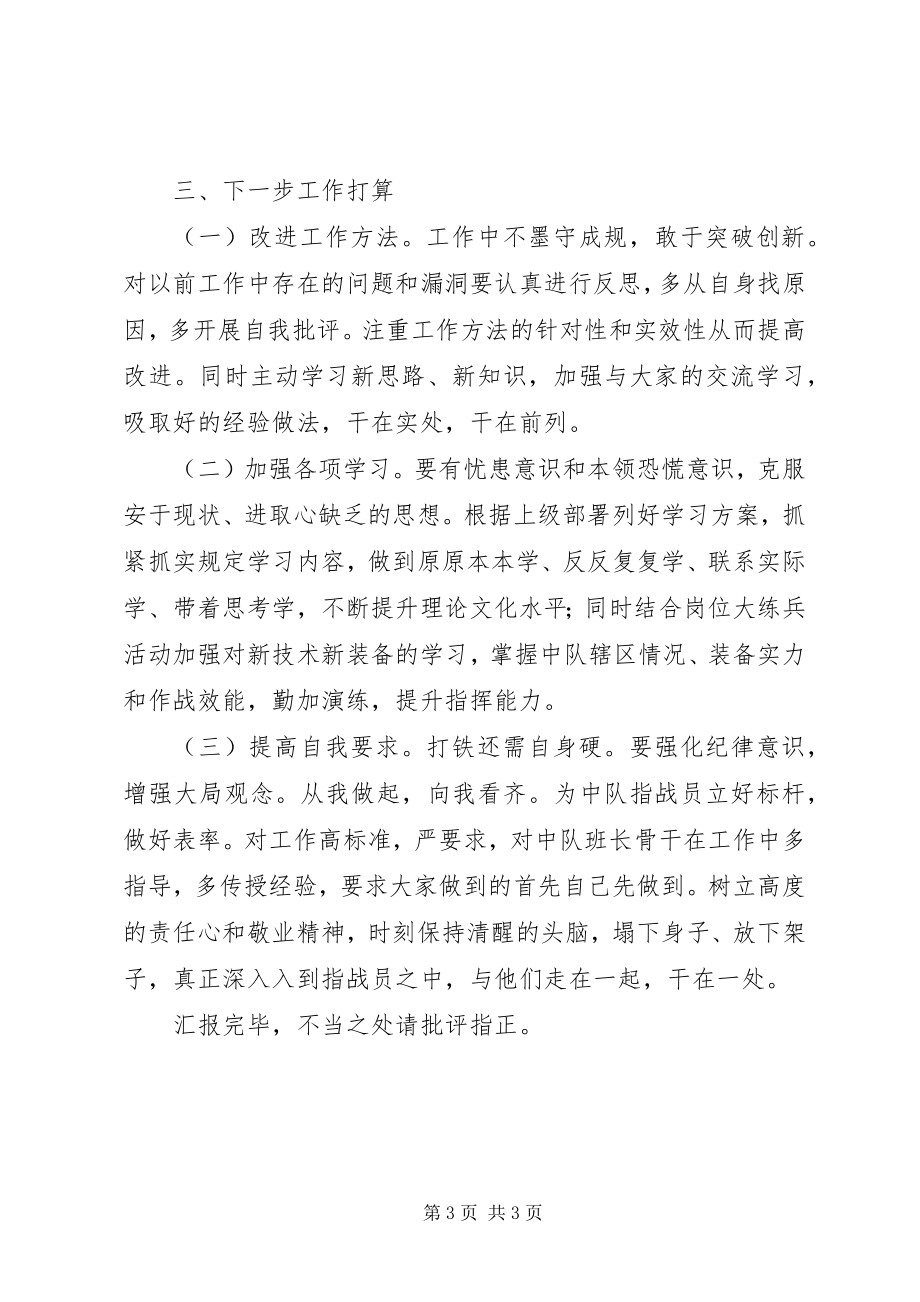 2023年“强党性明规矩”专题教育个人查改剖析材料新编.docx_第3页