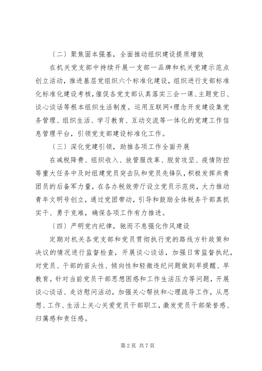 2023年党委三党建工作汇报.docx_第2页