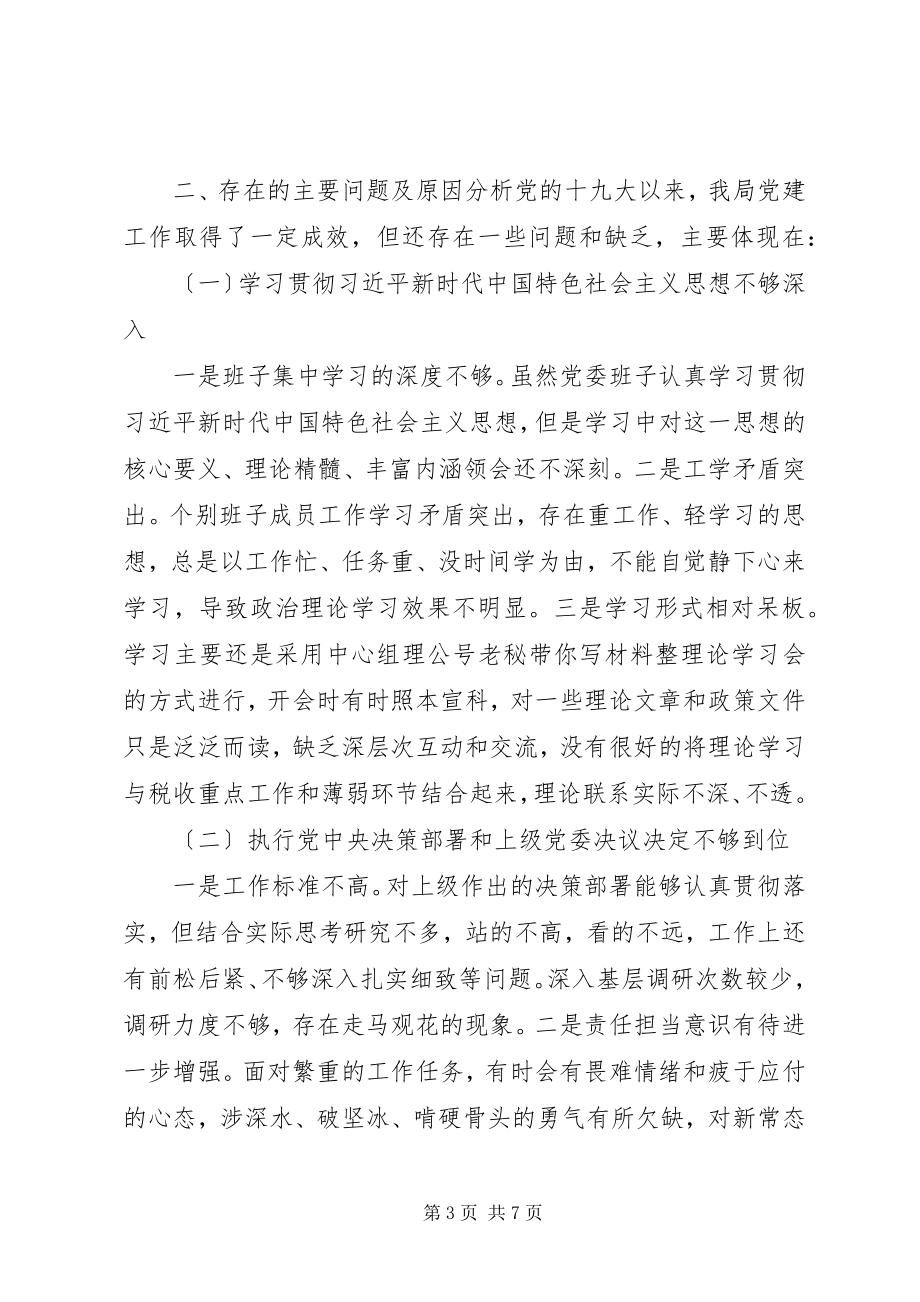 2023年党委三党建工作汇报.docx_第3页