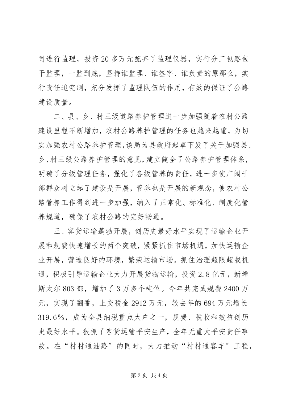 2023年XX县区交通局简要事迹新编.docx_第2页