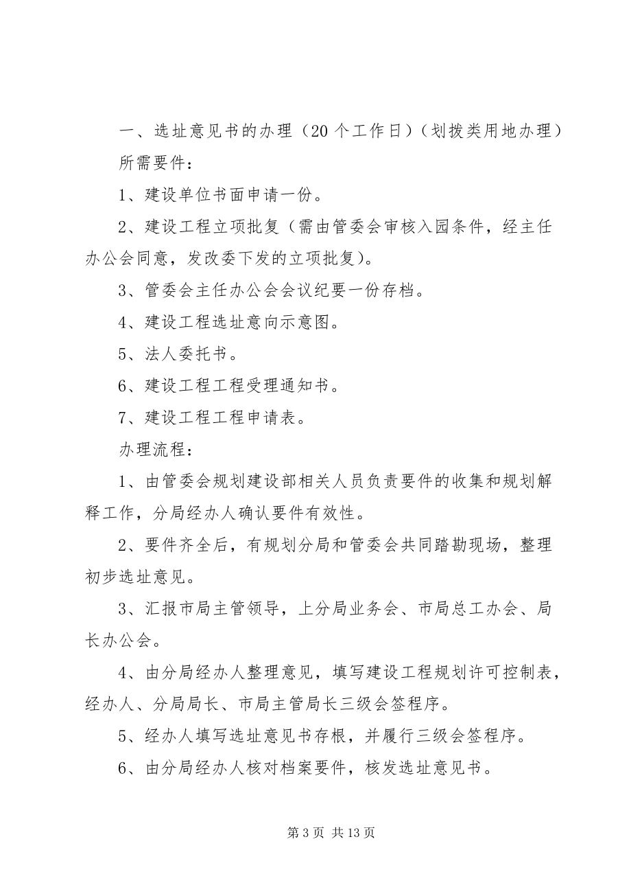 2023年成立XX县区长顺工业园区的申请.docx_第3页