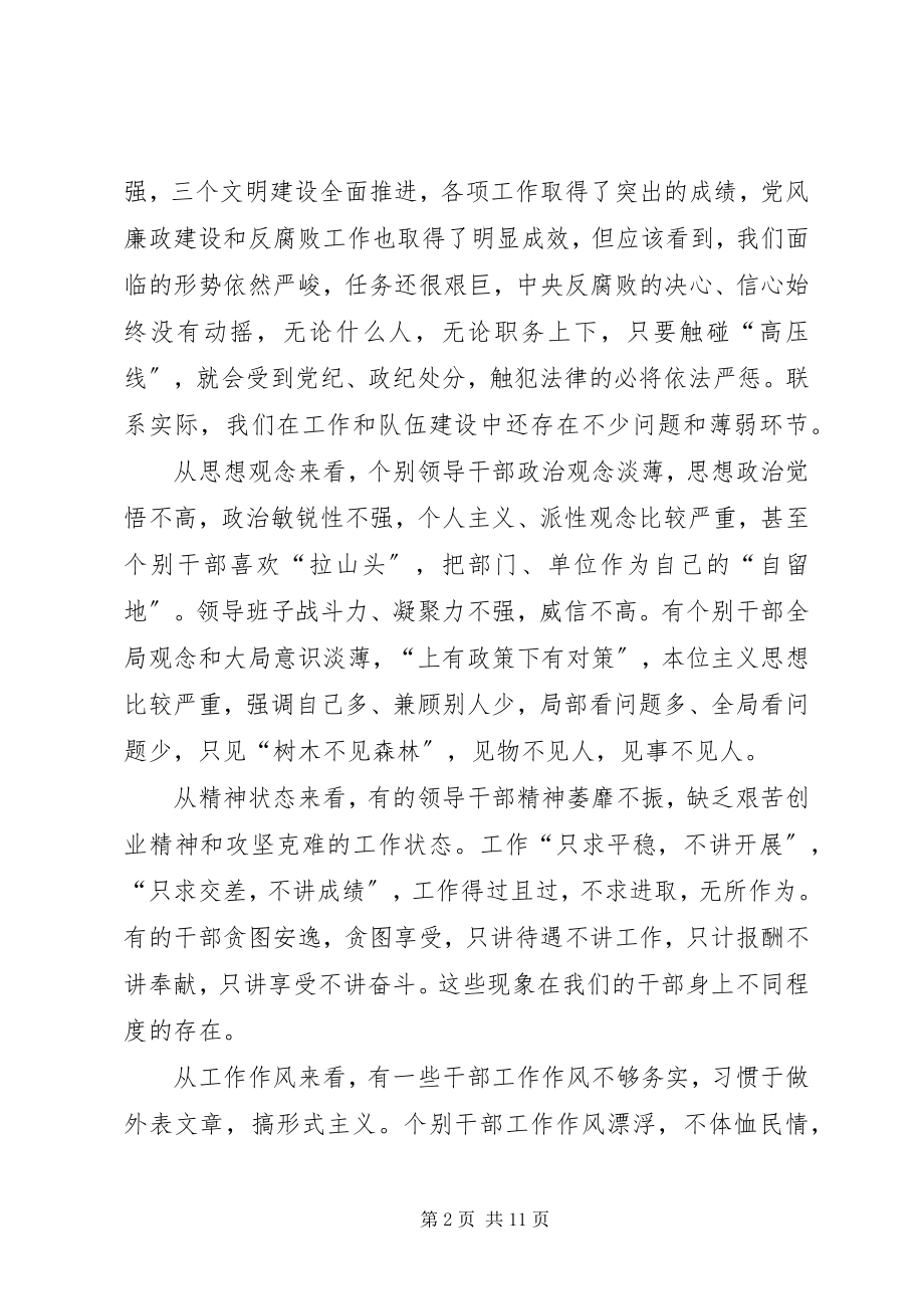 2023年县长在政府系统廉政建设警示教育会议上的致辞.docx_第2页