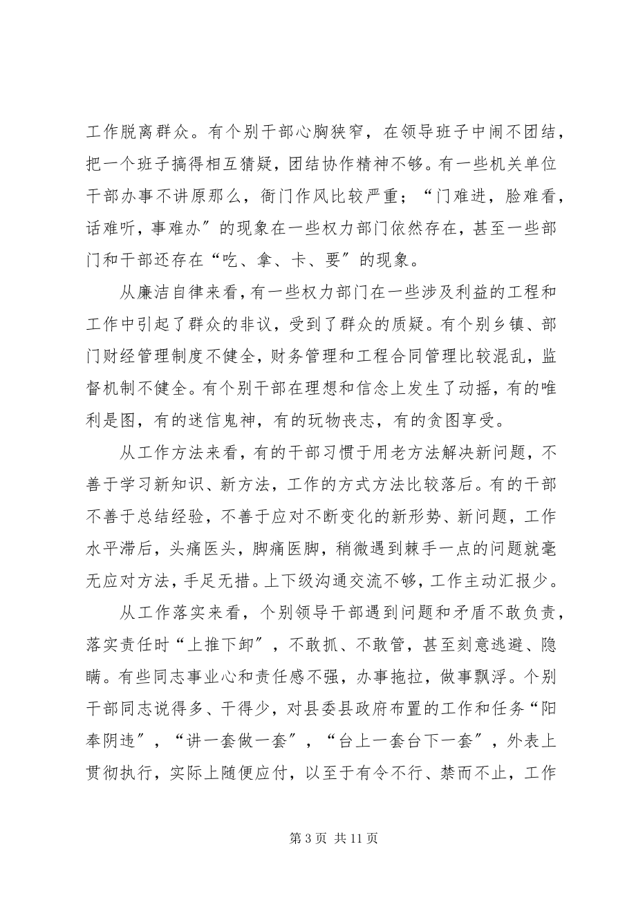 2023年县长在政府系统廉政建设警示教育会议上的致辞.docx_第3页