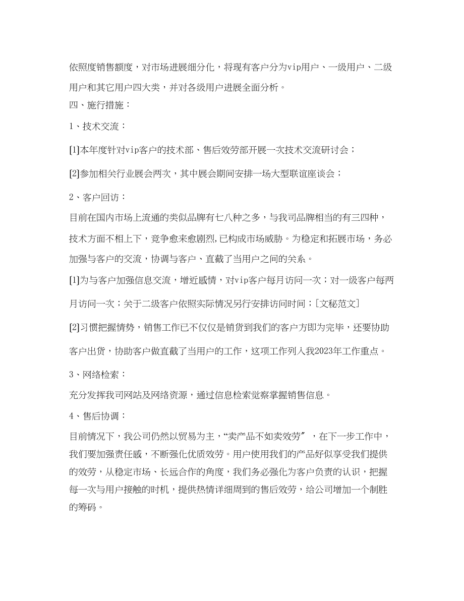 2023年公司销售部工作计划范文.docx_第2页