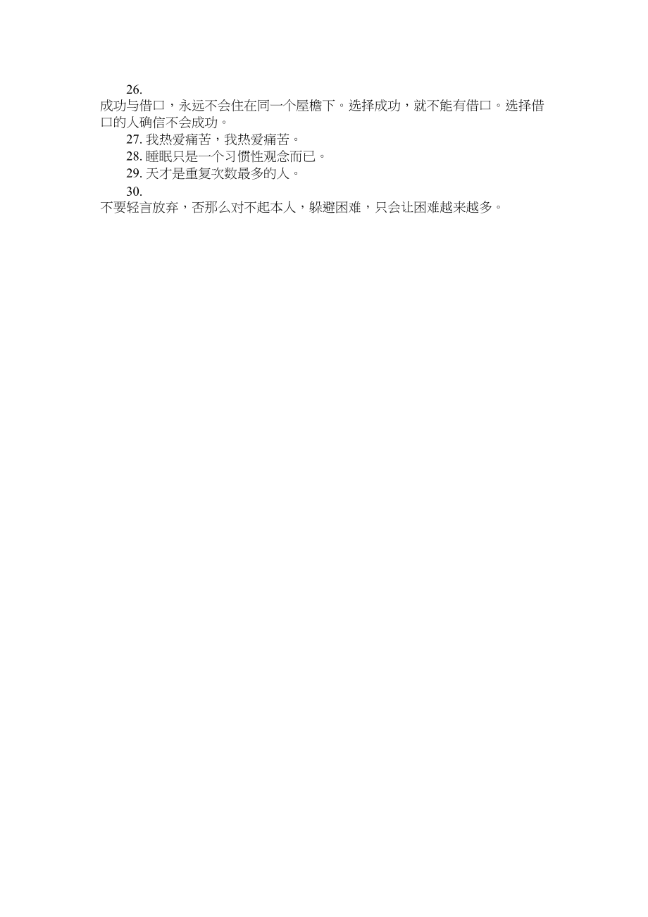 2023年高考励志口号有哪些.docx_第3页