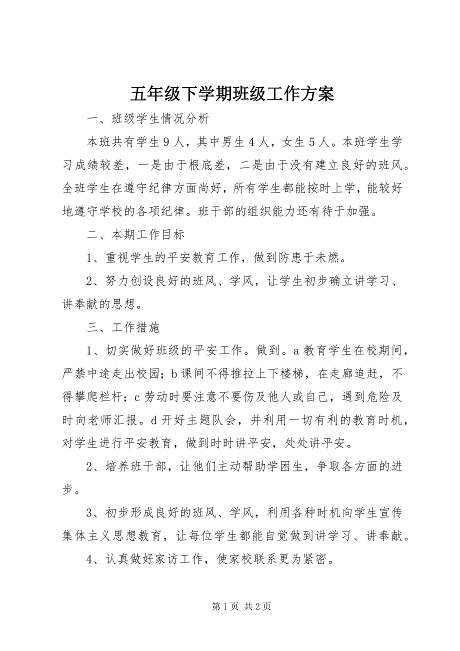 2023年五年级下学期班级工作计划.docx_第1页