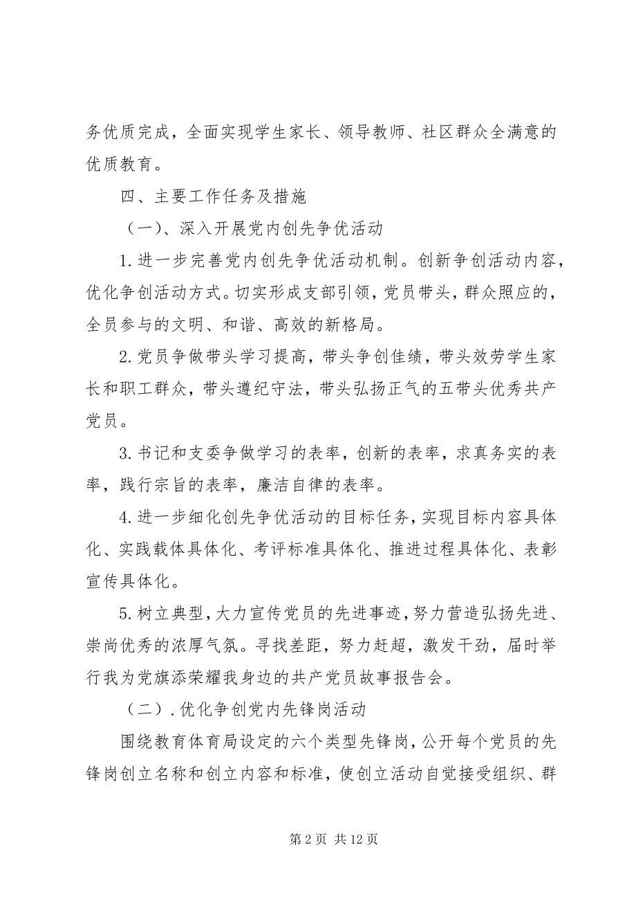 2023年学校党支部工作计划大全.docx_第2页