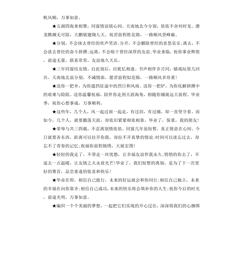 高三同学毕业留言寄语.docx_第2页