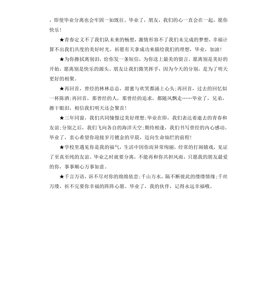 高三同学毕业留言寄语.docx_第3页