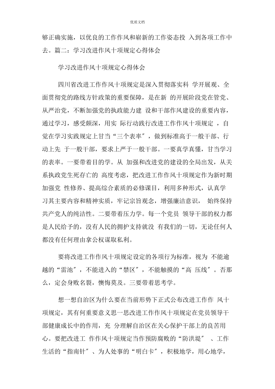 2023年公安部十项规定学习心得体会.docx_第3页