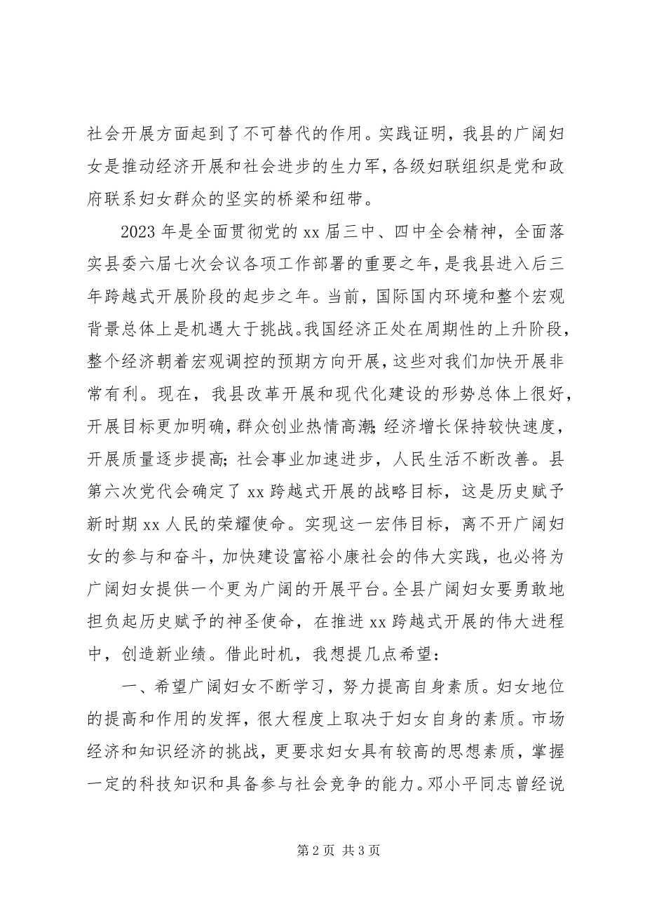 2023年在县三八妇女节表彰大会上的致辞.docx_第2页