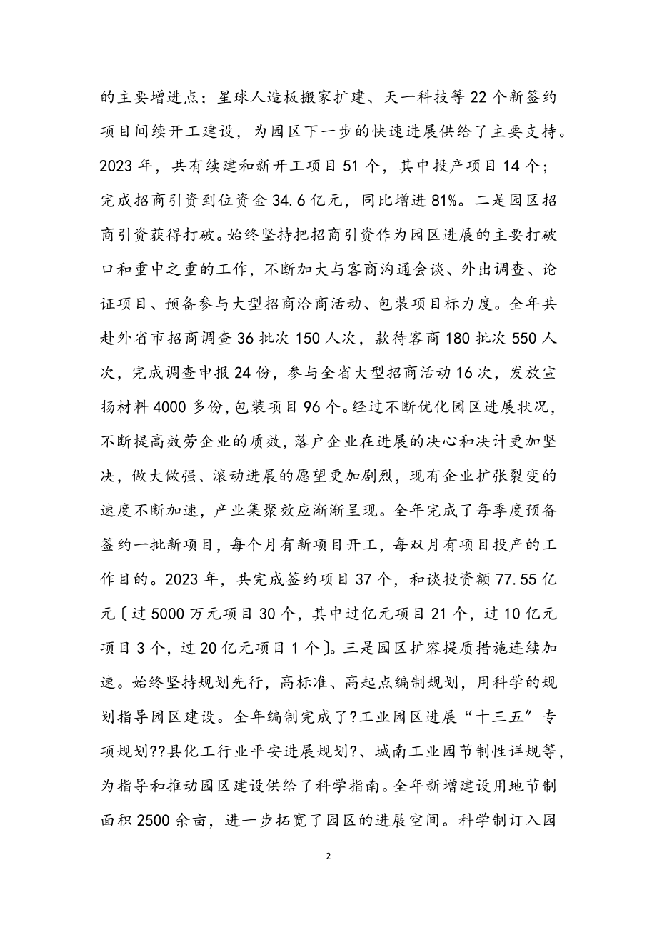 2023年加快工业园区发展交流材料.docx_第2页