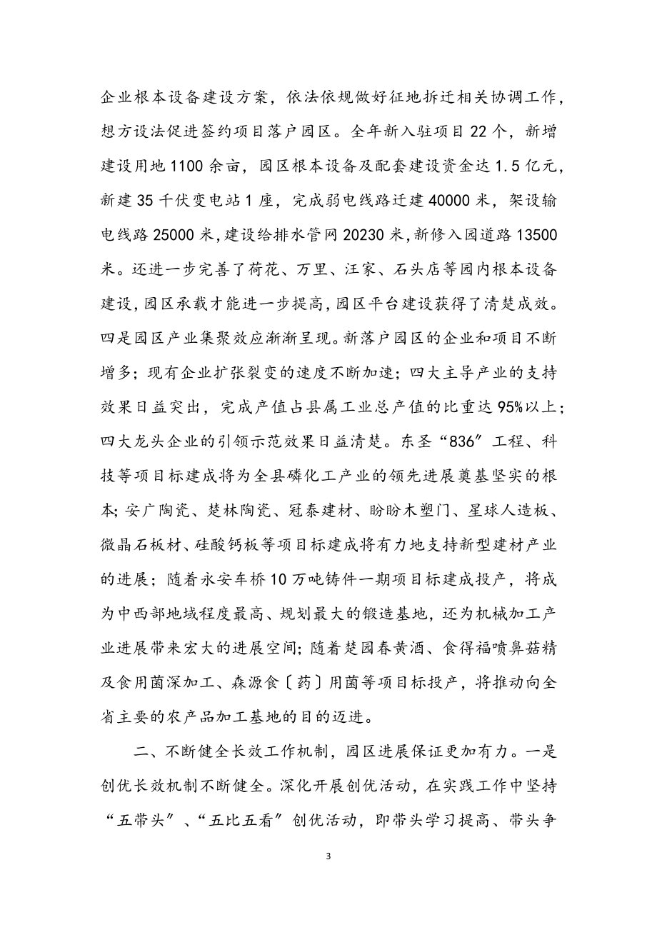 2023年加快工业园区发展交流材料.docx_第3页